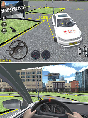 驾考模拟3d下载安装