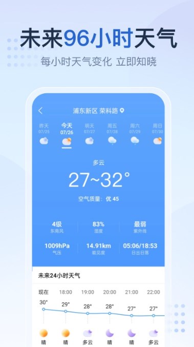 天气预报下载