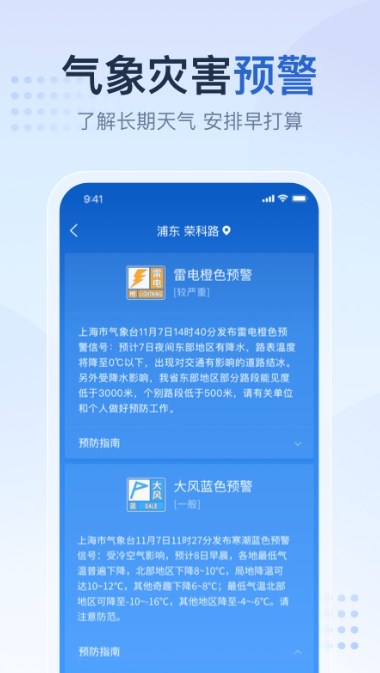 天气预报下载