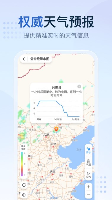 天气预报下载
