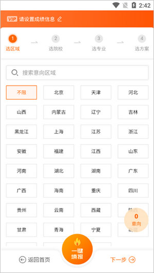 掌上志愿app