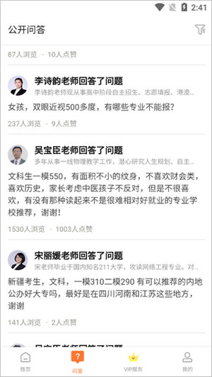 掌上志愿app