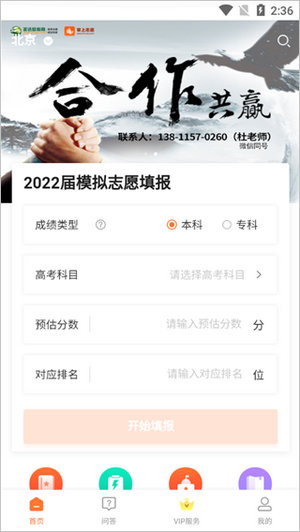 掌上志愿app