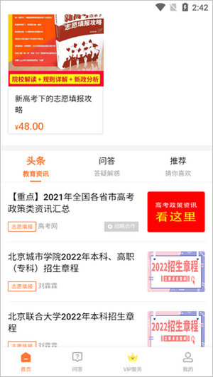 掌上志愿app