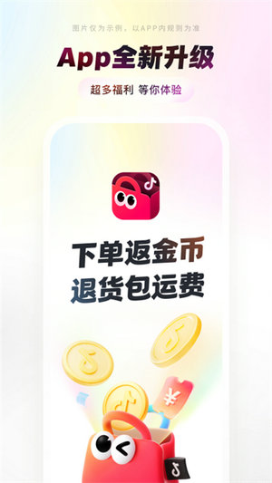 抖音商城app