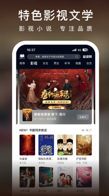 爱奇艺阅读小说下载