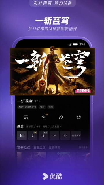 优酷下载安装
