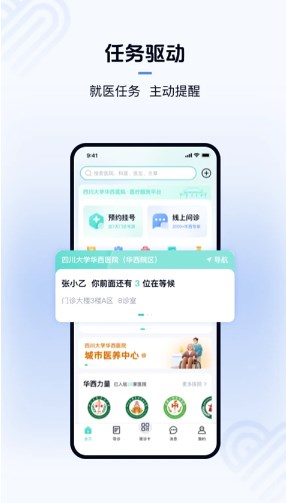 华医通app最新版本