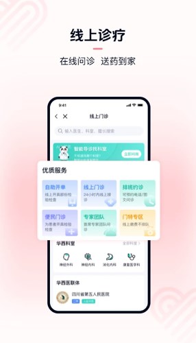 华医通app最新版本