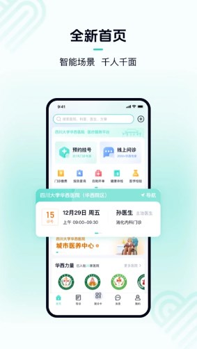 华医通app最新版本