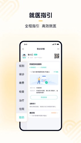华医通app最新版本
