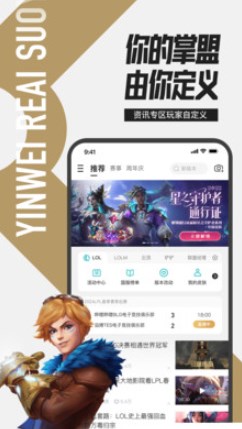 掌上英雄联盟安卓版
