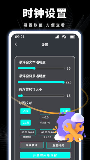 悬浮时钟