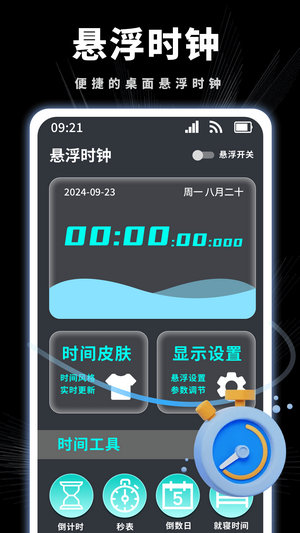 悬浮时钟