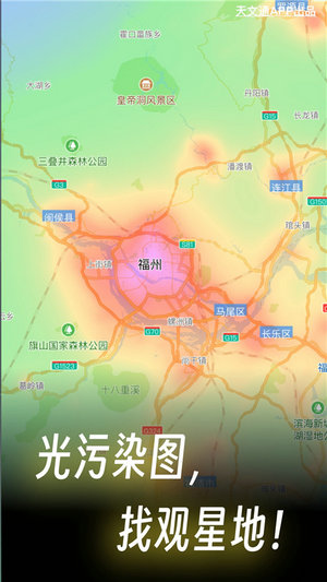 天文通app下载