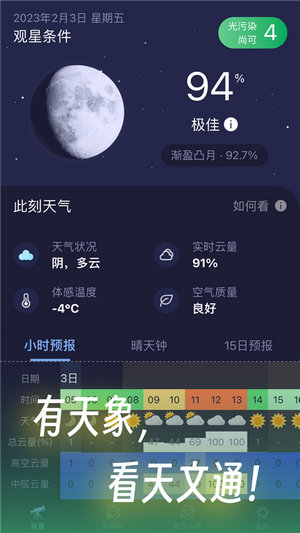 天文通app下载
