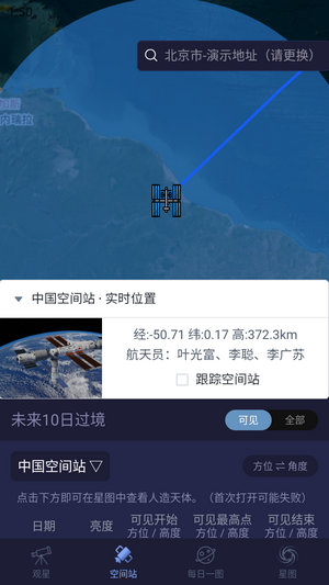 天文通app下载
