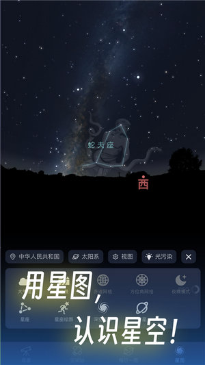 天文通app下载