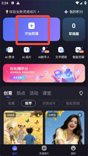 度加剪辑免费版下载
