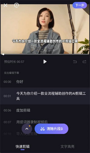度加剪辑免费版下载