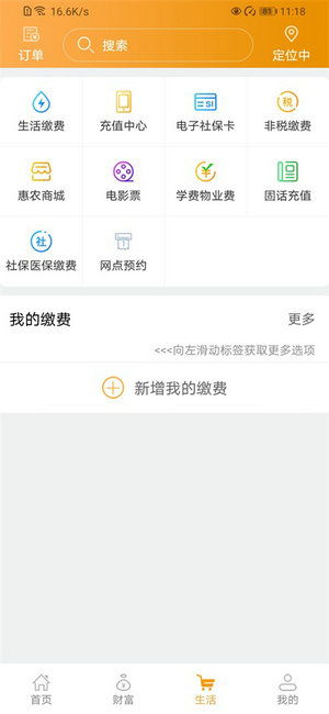 吉林农信下载app