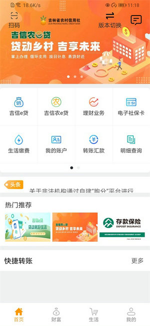 吉林农信下载app
