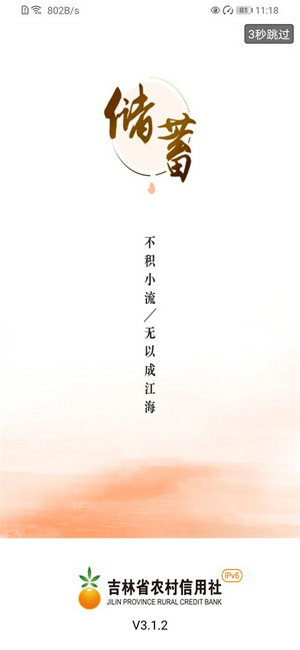 吉林农信下载app