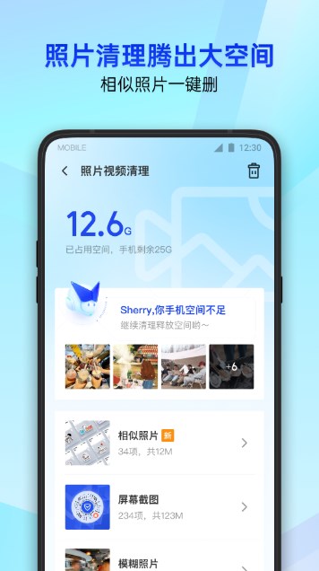 腾讯手机管家免费下载