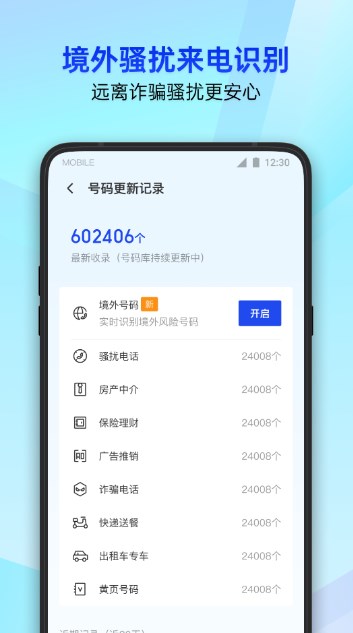 腾讯手机管家免费下载