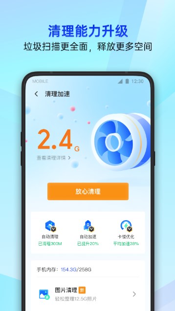腾讯手机管家免费下载