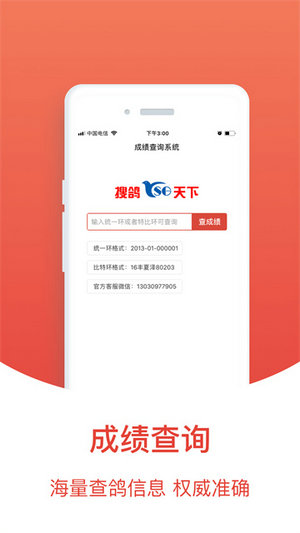 搜鸽天下下载免费版