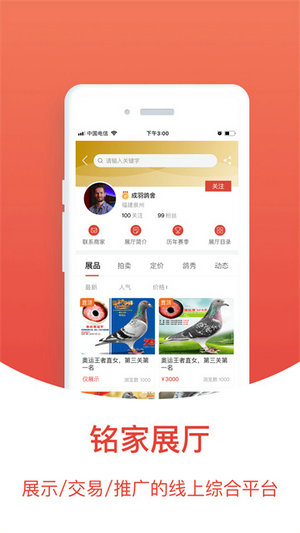 搜鸽天下下载免费版