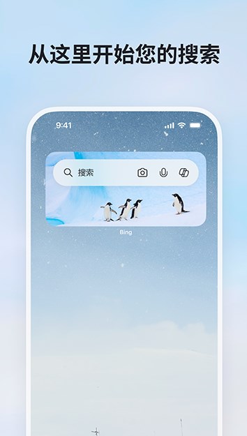 微软必应下载