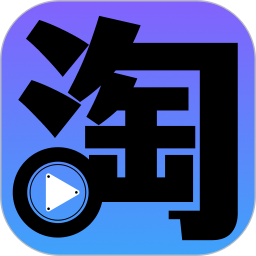 淘剧影视 v1.9
