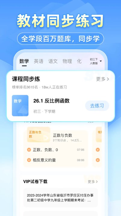 小猿搜题免费版