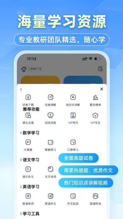小猿搜题免费版