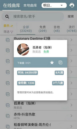 shida弹琴助手免费下载
