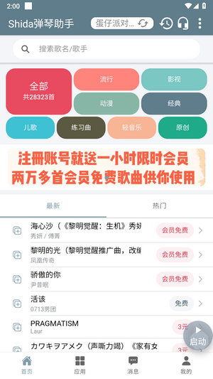 shida弹琴助手免费下载