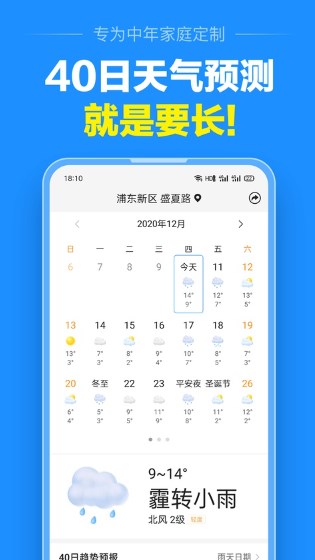 准点天气正版