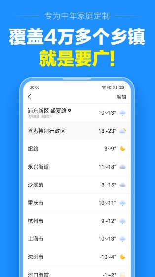 准点天气正版