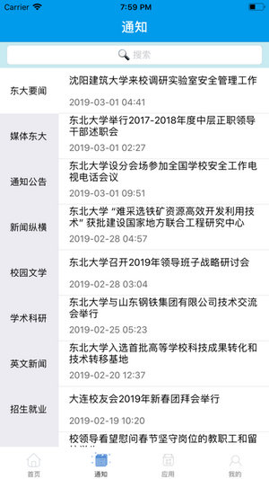 智慧东大app