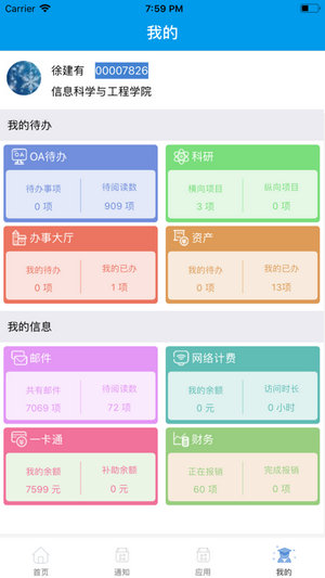 智慧东大app