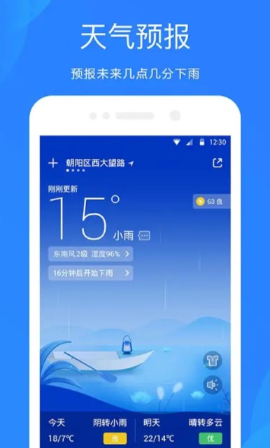 天气预报最新版
