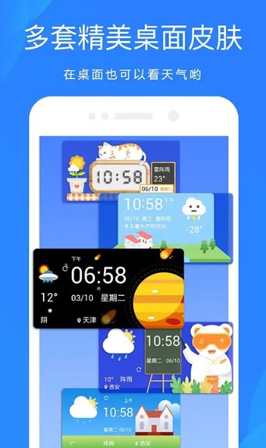 天气预报最新版