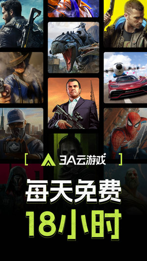 3a云游下载安装