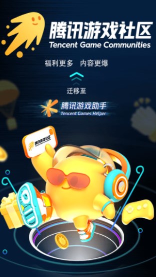 腾讯手游助手