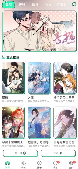 青漫漫画