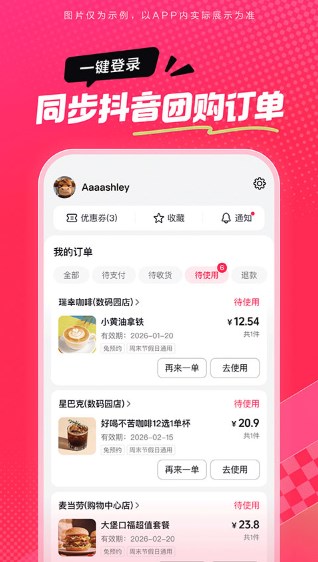 抖省省正版下载