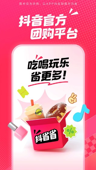 抖省省正版下载