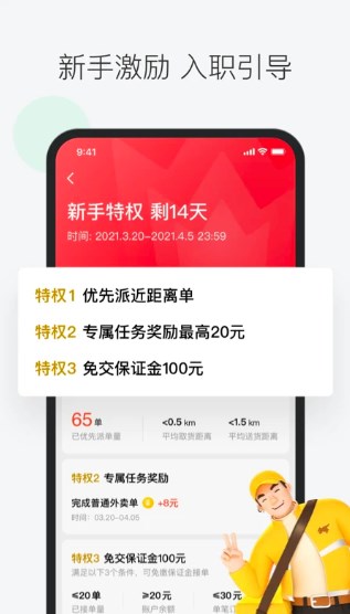 美团众包旧版本